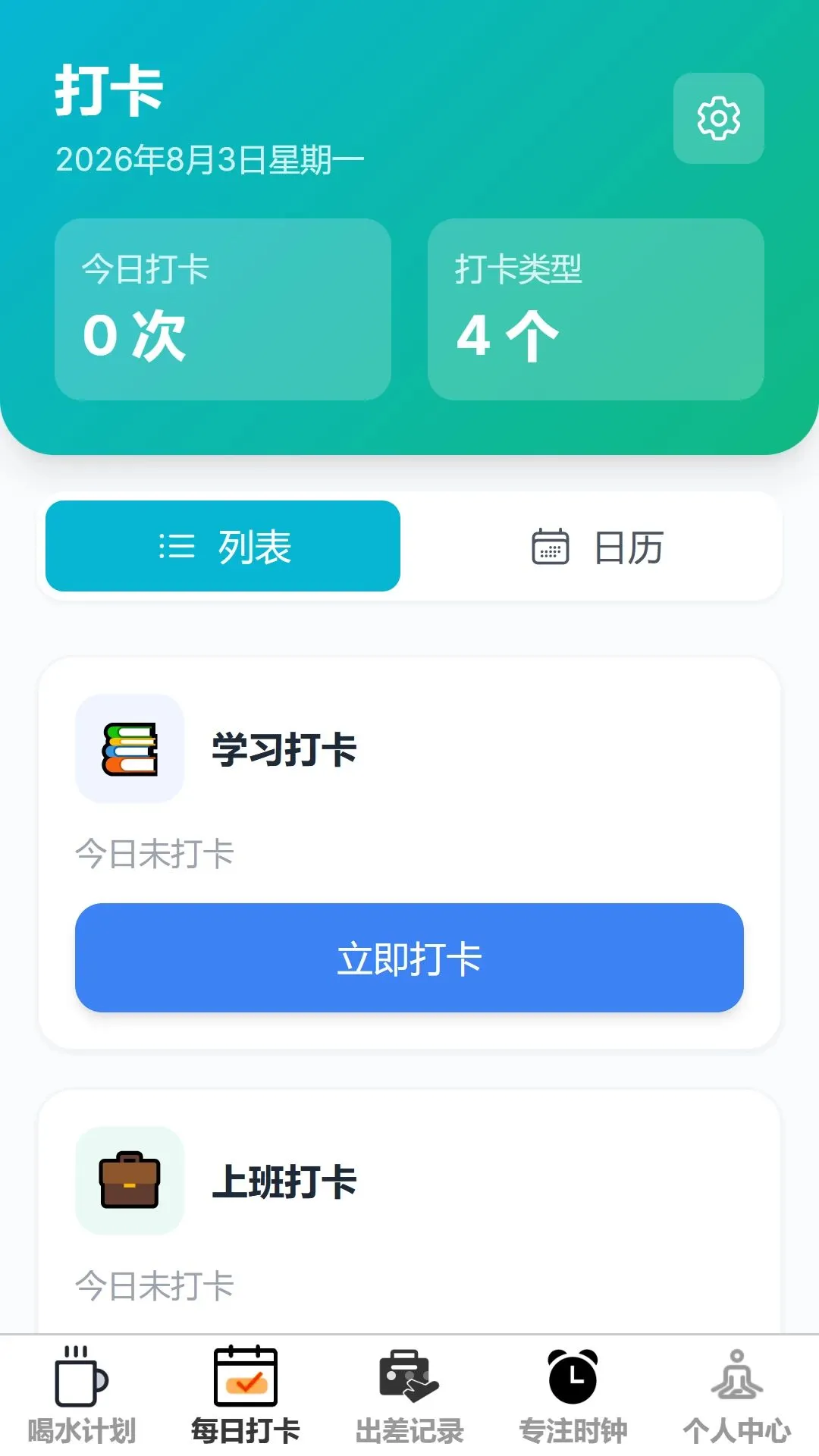 智序速记2026最新版本应用截图4