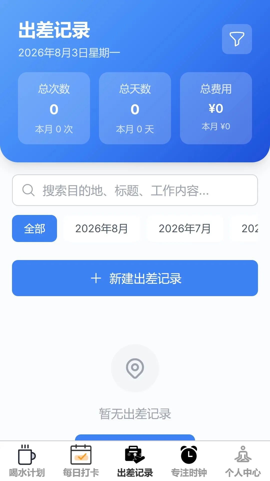智序速记2026最新版本应用截图2