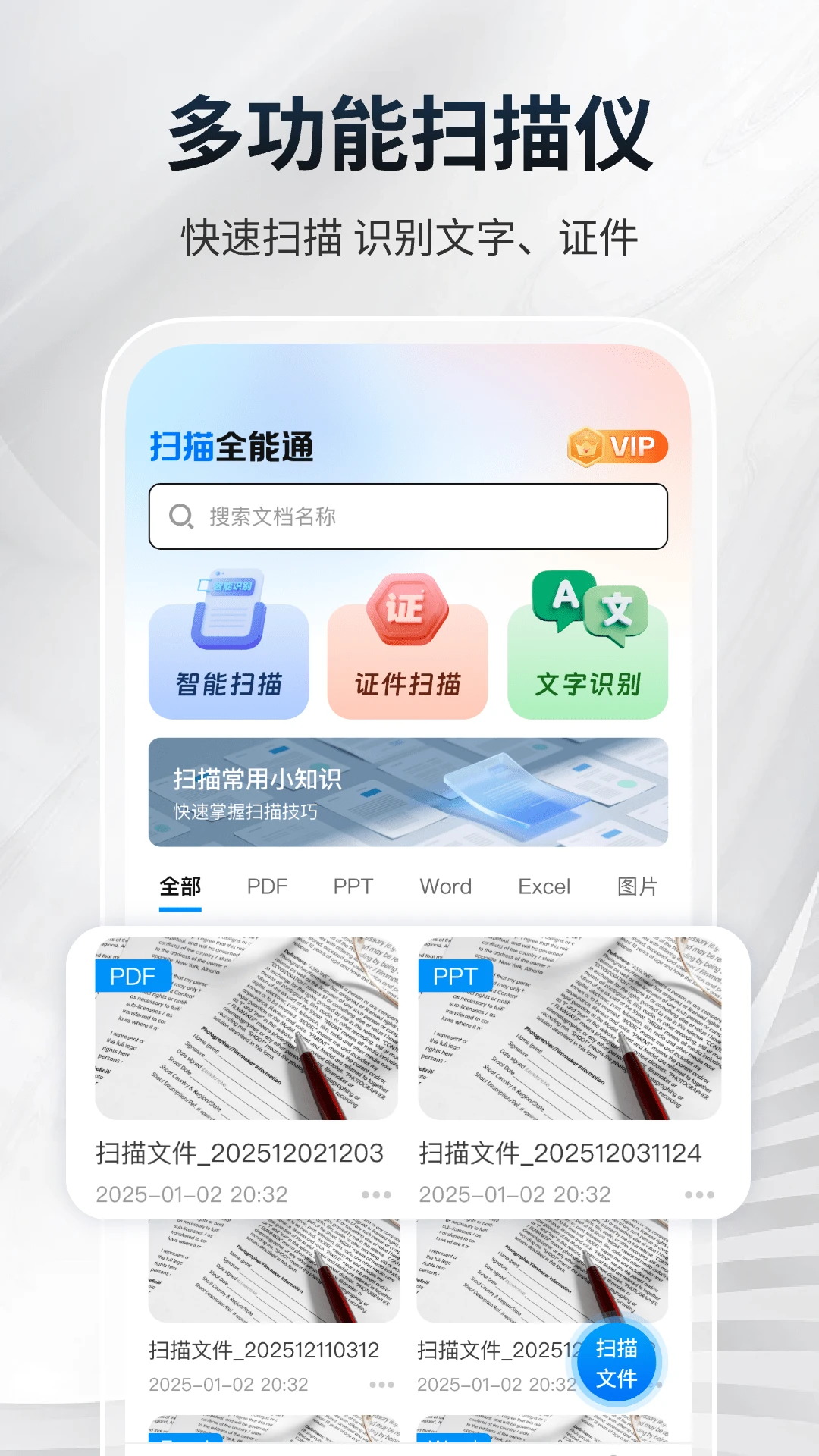 扫描全能通(扫描仪文字识别)应用截图3