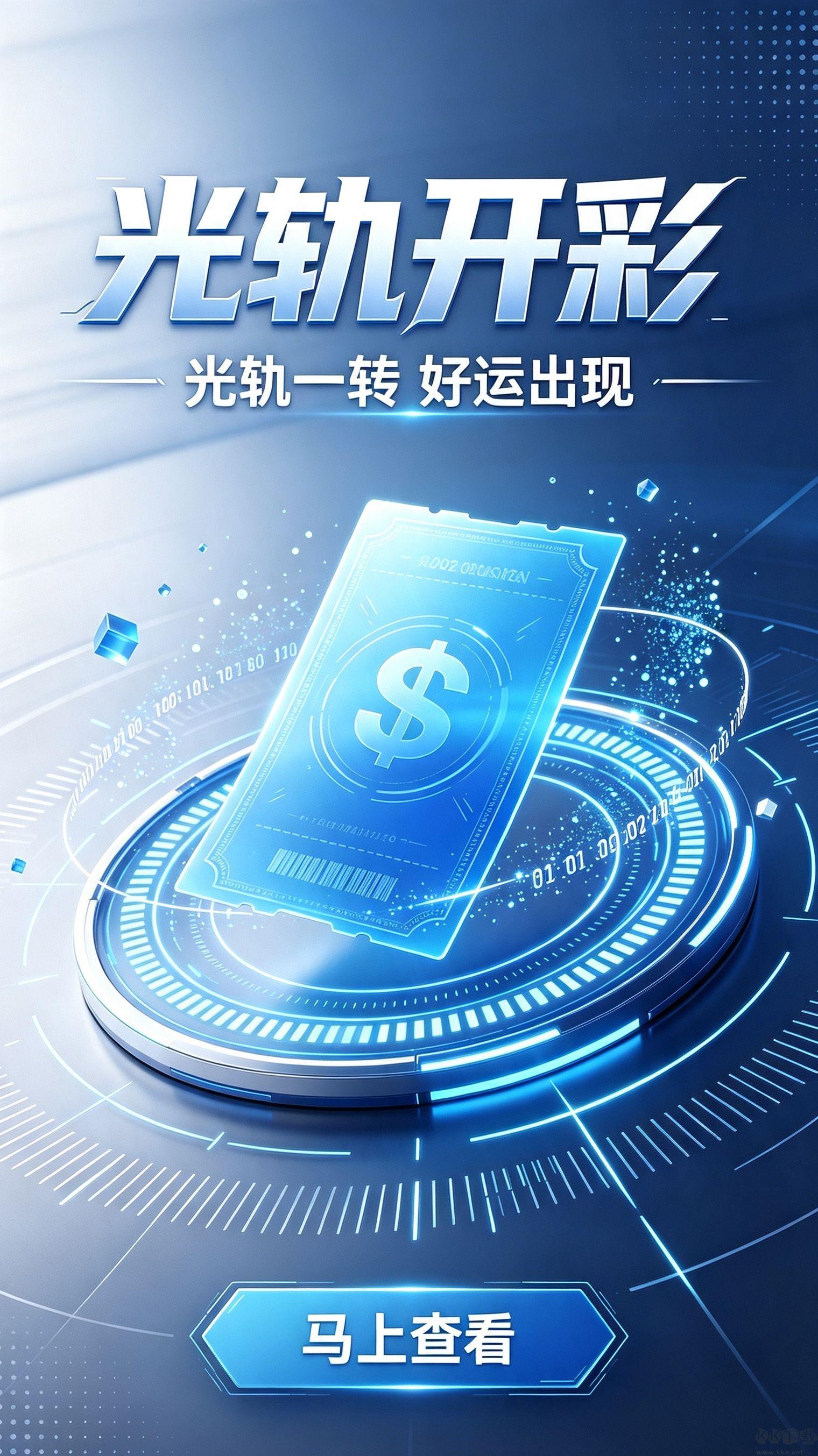 好彩客1055数字彩专家手游截图3