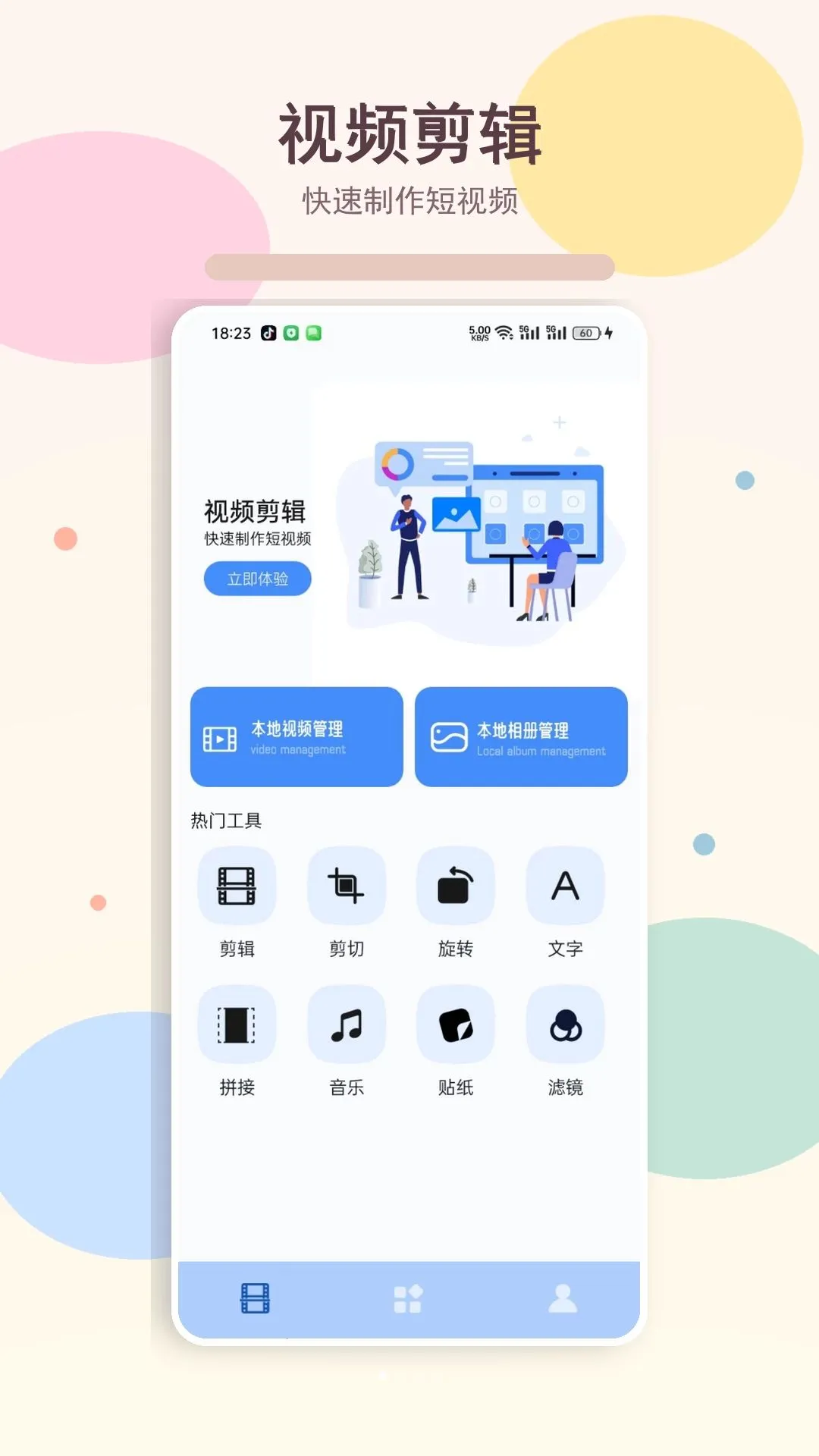 1剪辑(视频编辑工具)应用截图3
