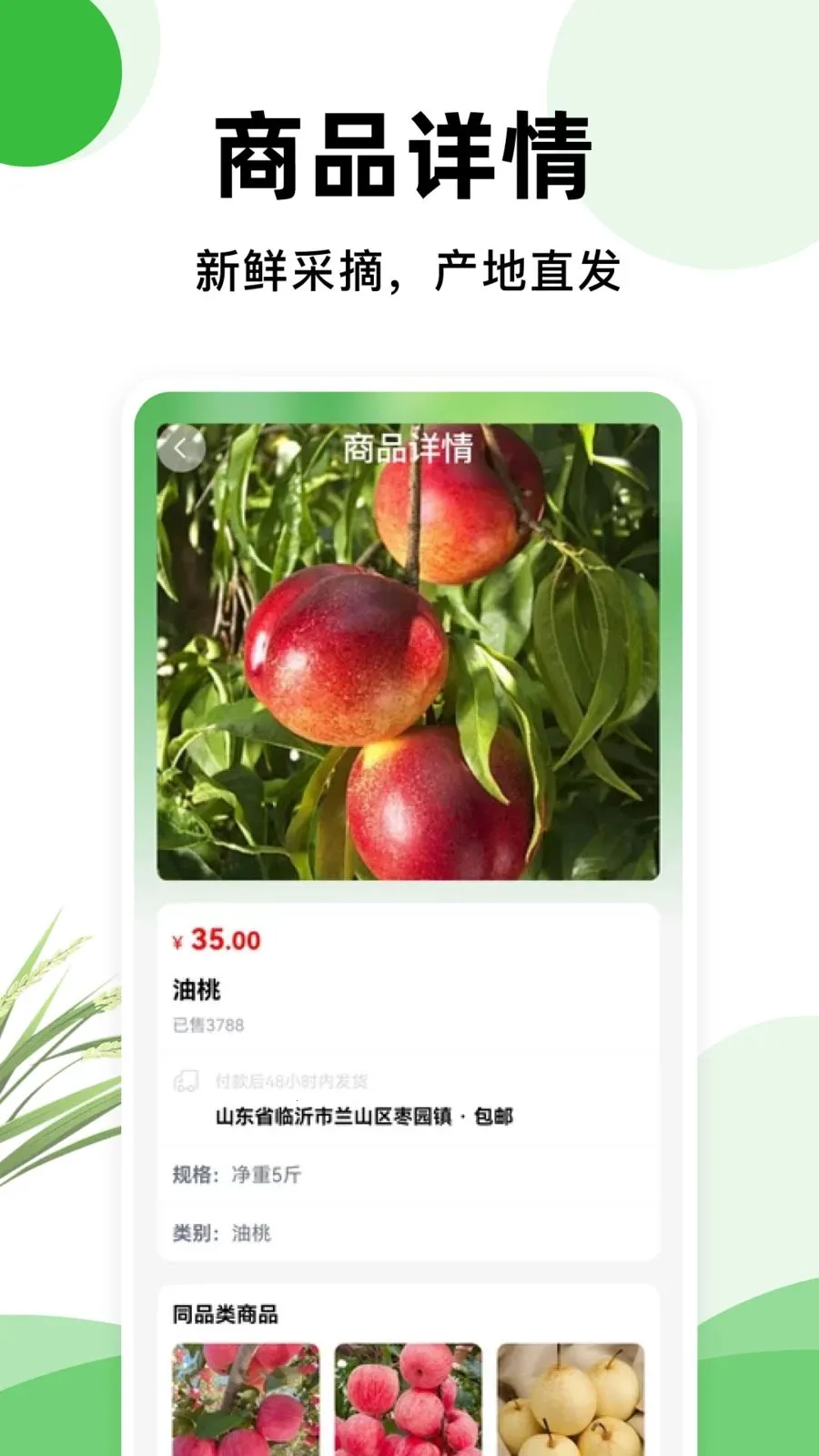 一亩地农产品(生鲜采购平台)应用截图3