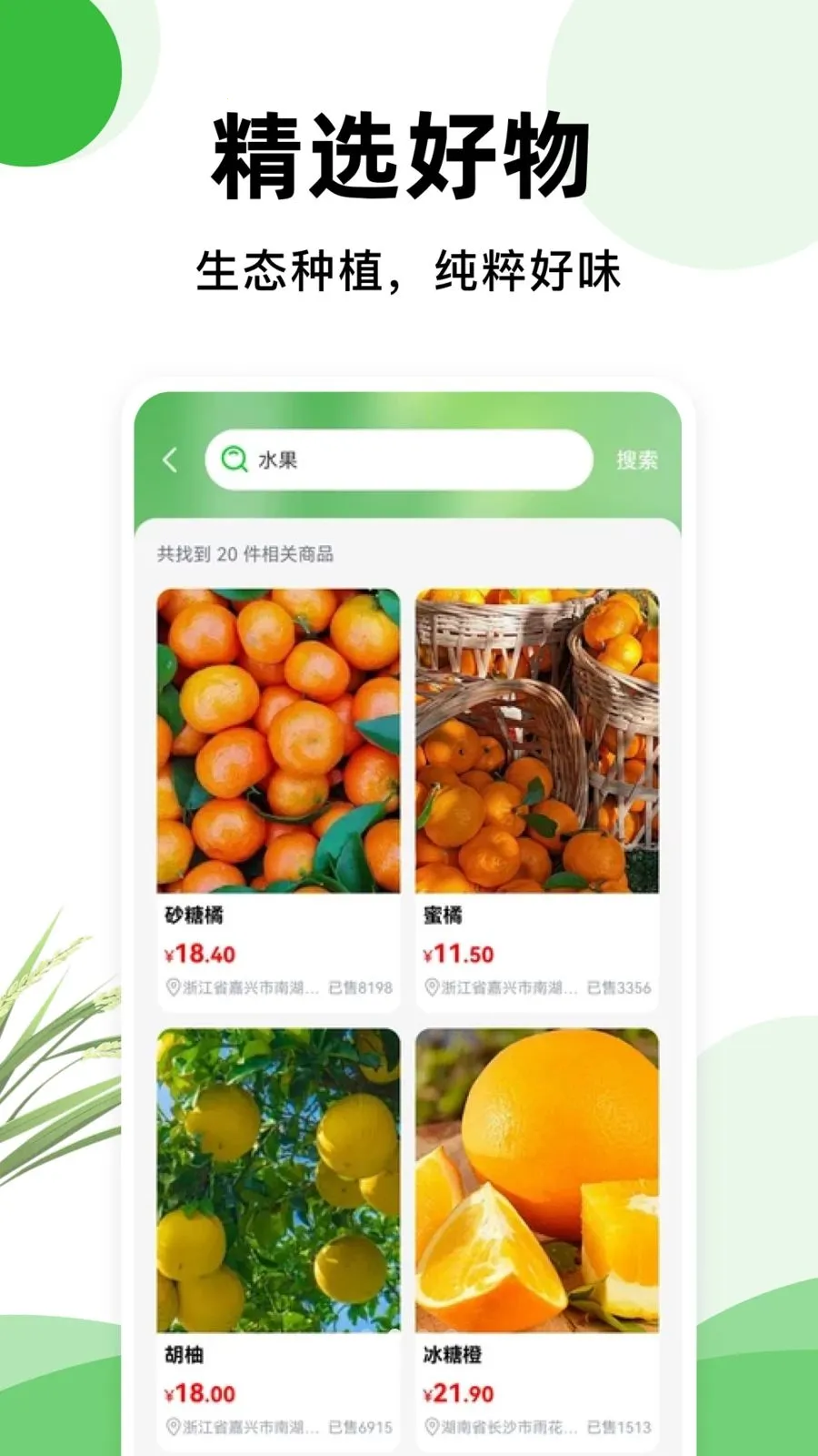 一亩地农产品(生鲜采购平台)应用截图2