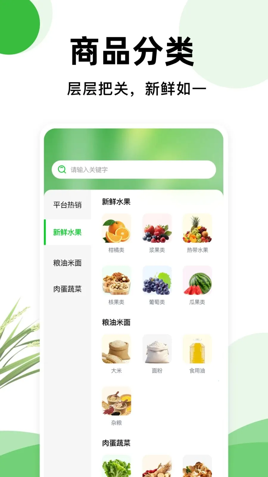 一亩地农产品(生鲜采购平台)应用截图1