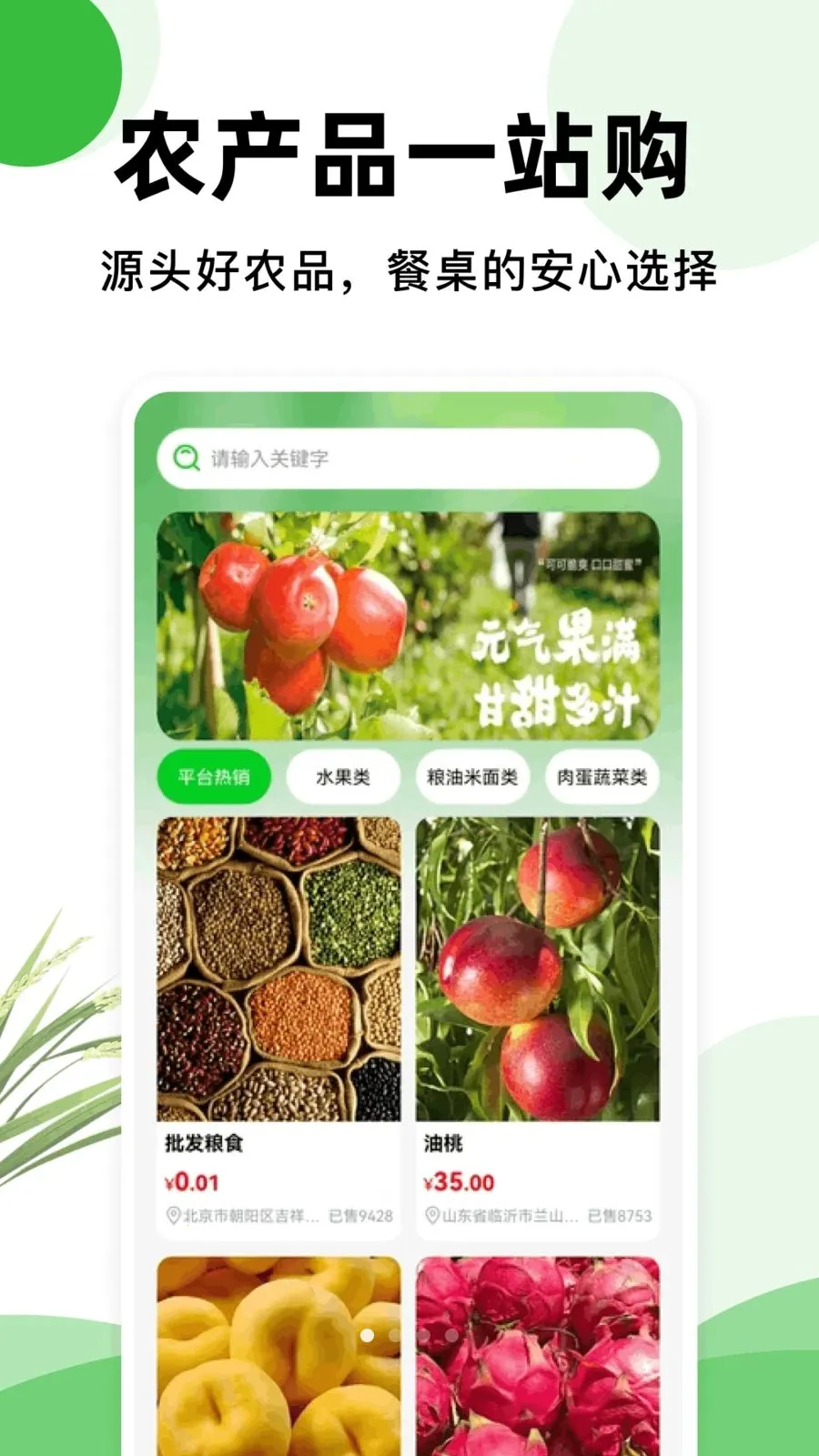 一亩地农产品(生鲜采购平台)应用截图4