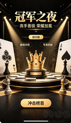 超级棋牌2026手游截图3