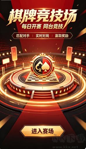 超级棋牌2026手游截图1