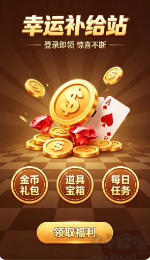 金诚棋牌经典版手游截图2