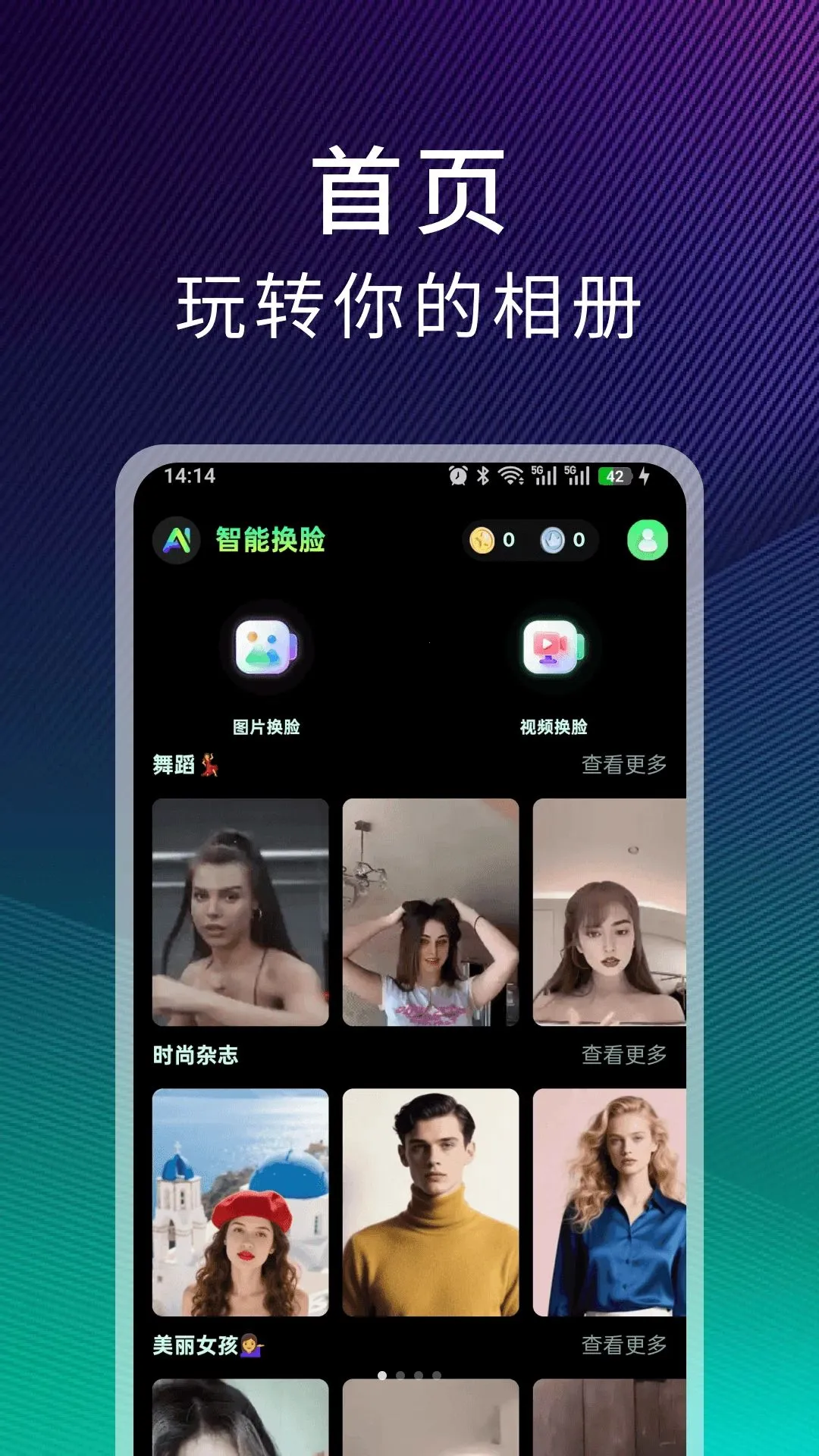 换脸魔盒(换脸应用)应用截图2