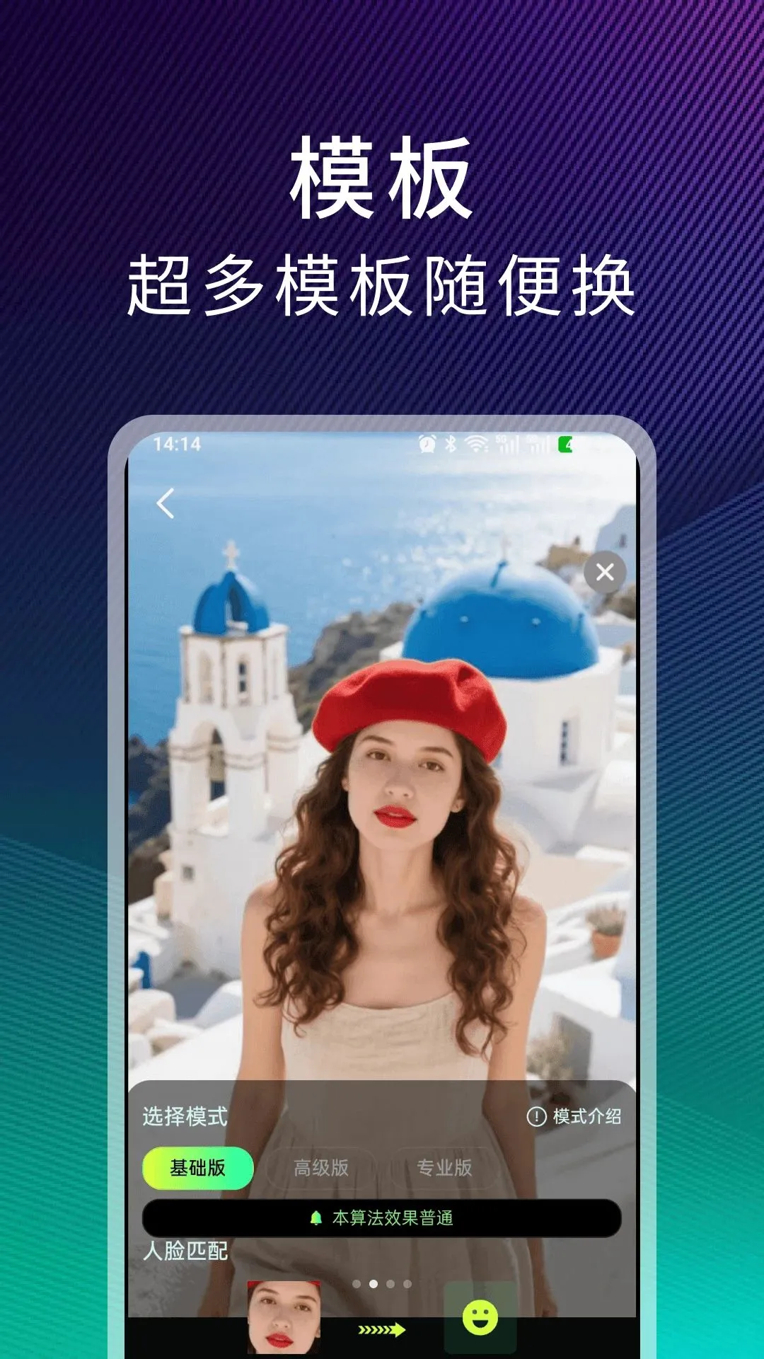 换脸魔盒(换脸应用)应用截图3