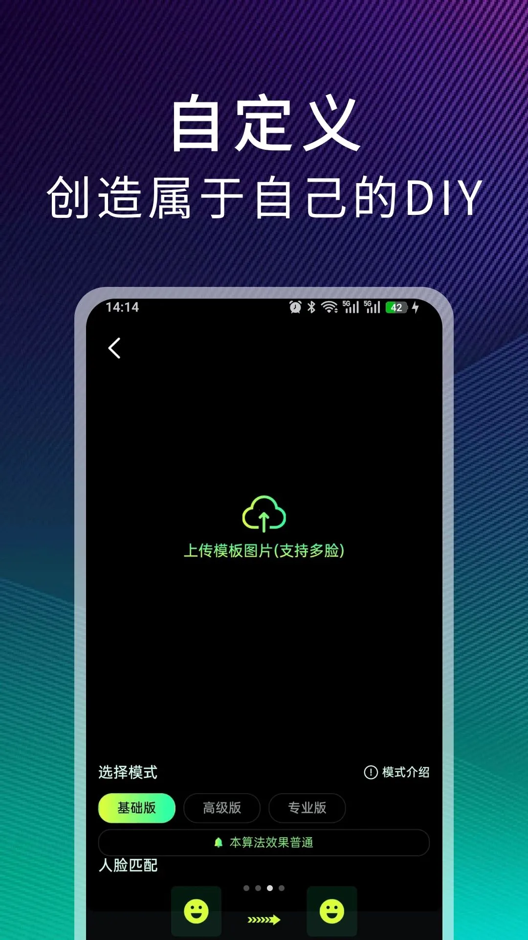 换脸魔盒(换脸应用)应用截图4
