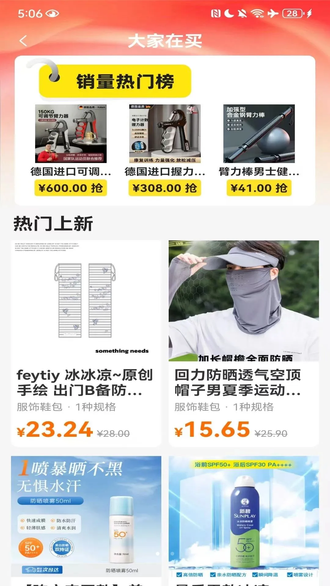 义乌商品批发货源(好物批发平台)应用截图3
