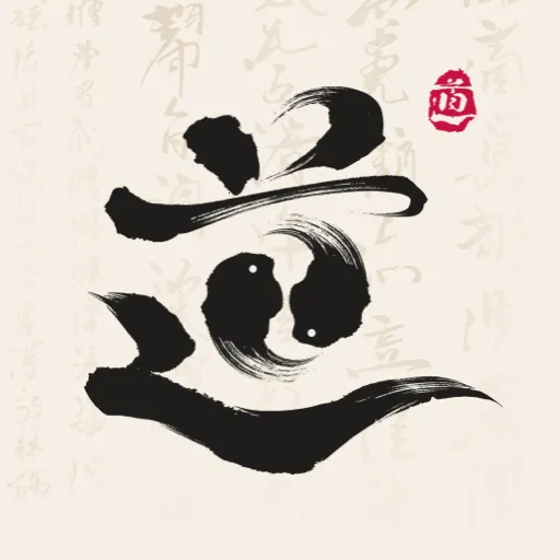 道传国学学习平台(国学文化学习平台)应用2026-道传国学学习平台(国学文化学习平台)官方最新版Androidv1.0.0 安卓版