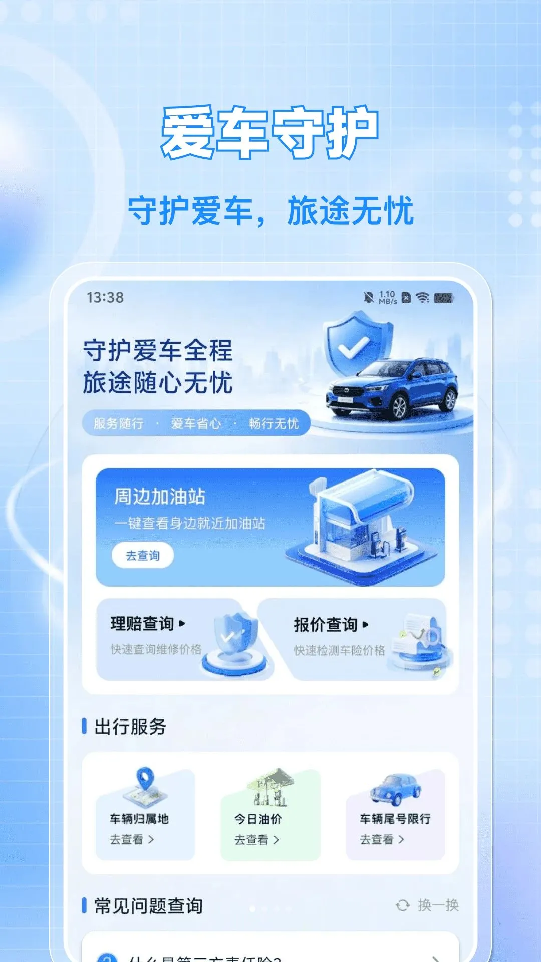 车辆车险计算价格2026官方最新版本应用截图1