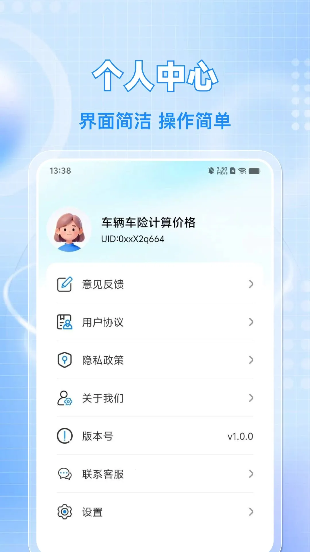 车辆车险计算价格2026官方最新版本应用截图2
