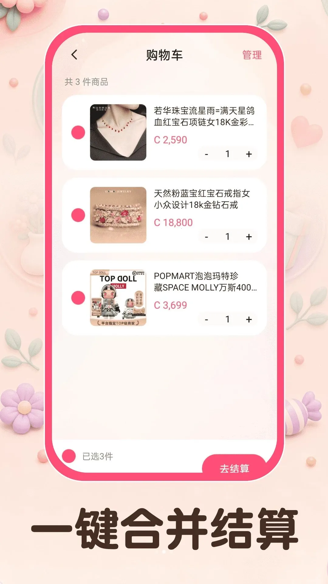 多巴胺模拟购物软件(趣味购物工具)应用截图1