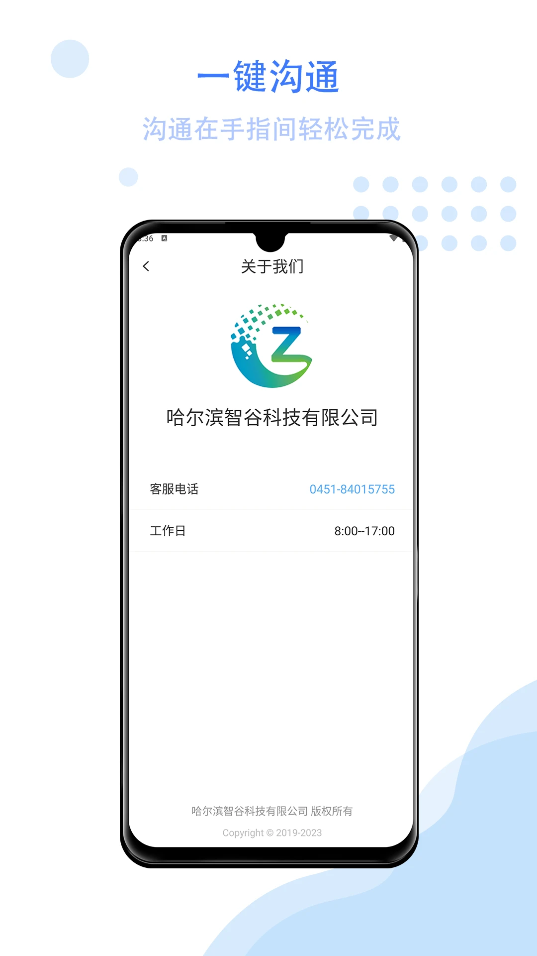 智谷云办公2026官方最新版本应用截图4