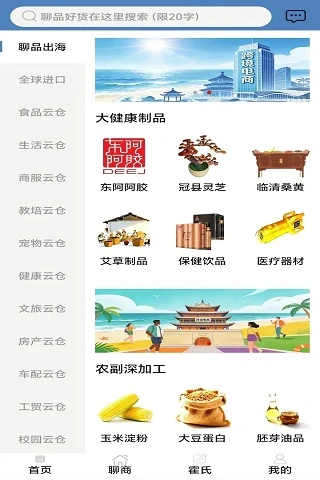 聊商(跨境数字平台)应用截图4