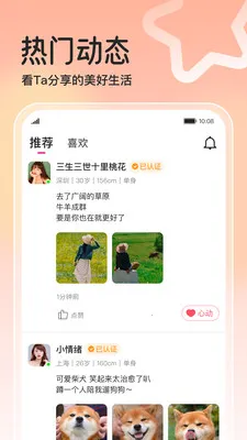 初念交友(真人交友平台)应用截图1