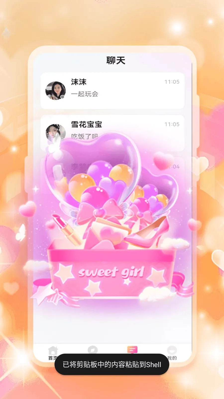 初念交友(真人交友平台)应用截图3