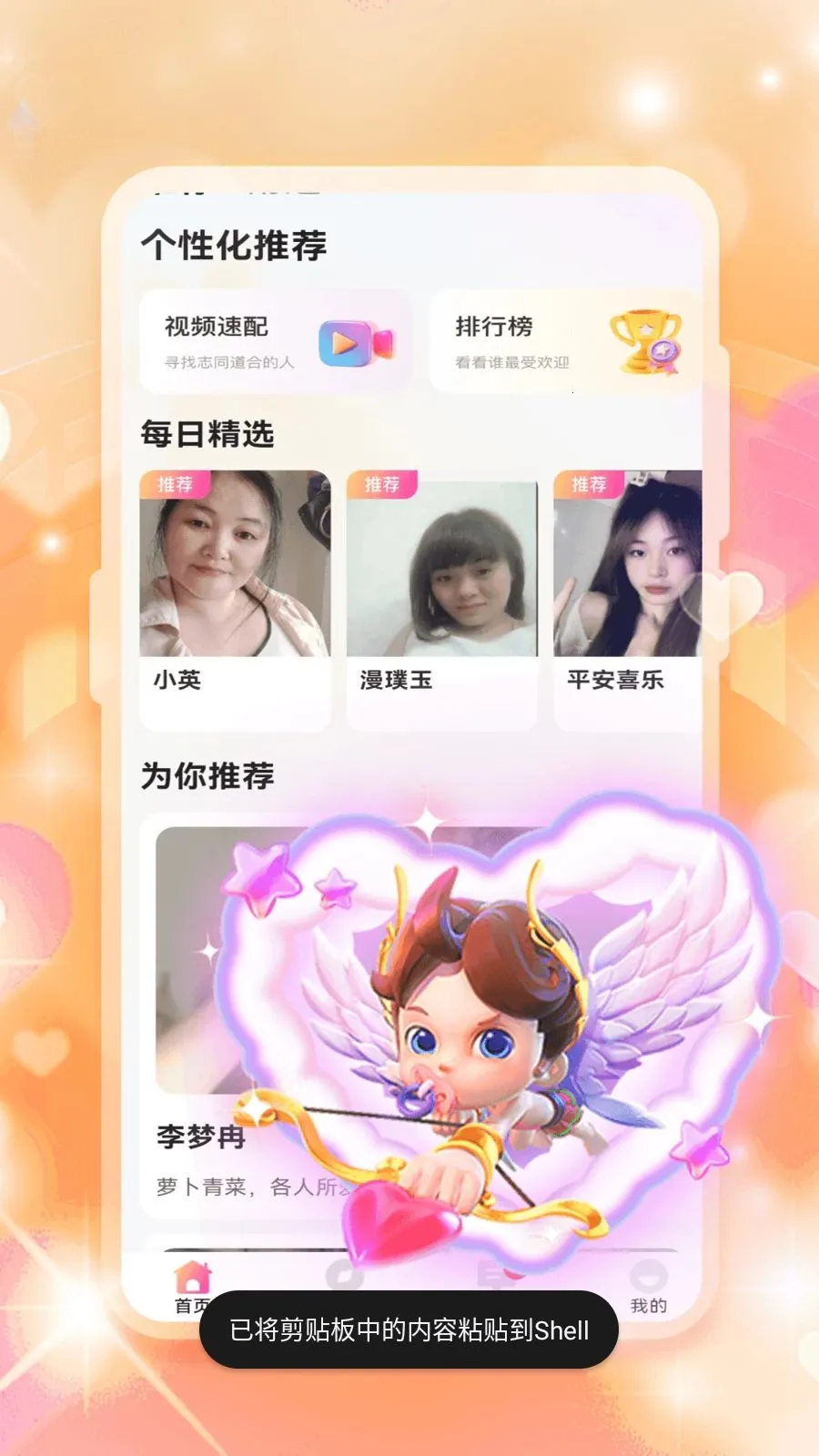 初念交友(真人交友平台)应用截图4