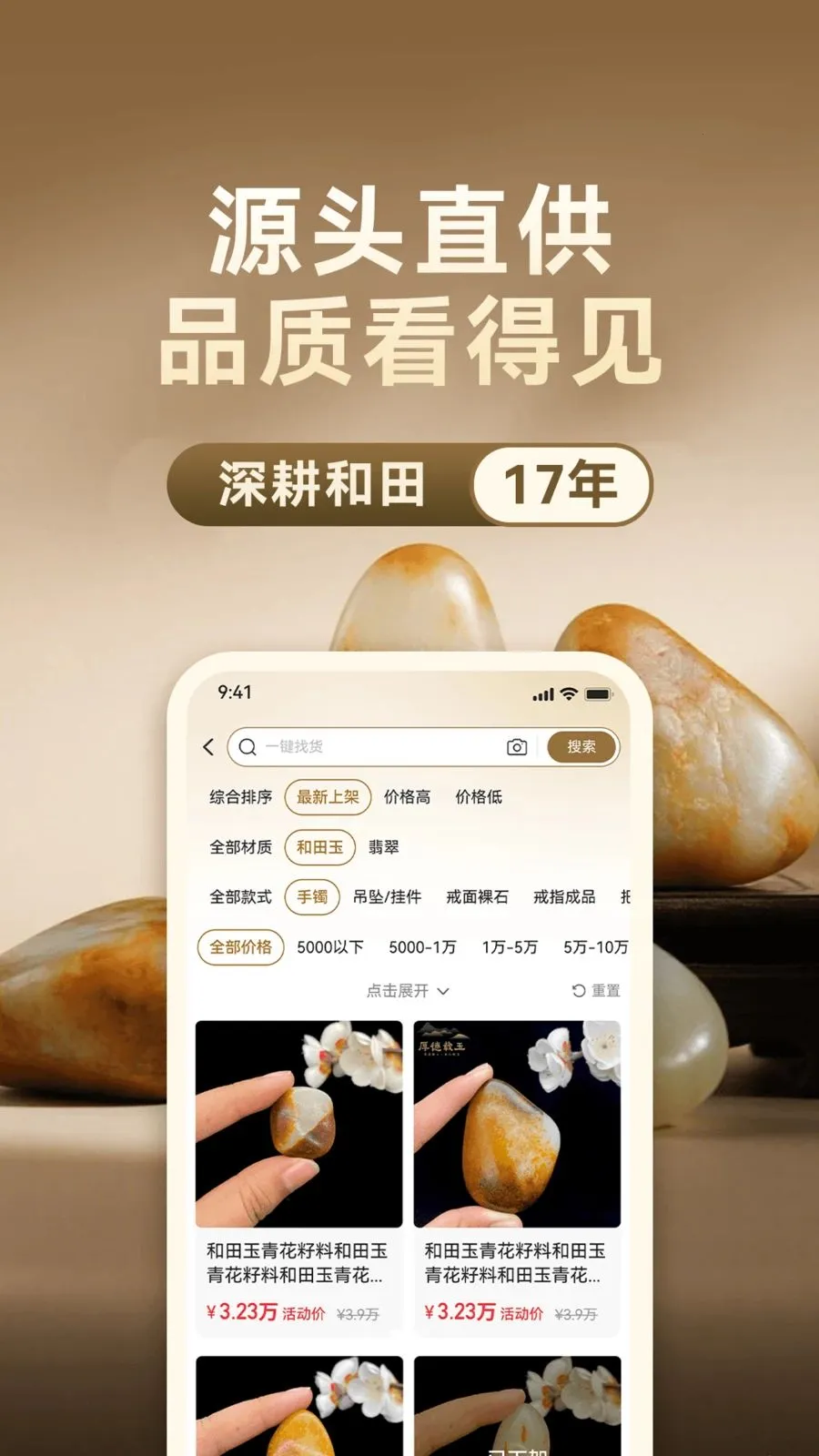 厚德载玉(和田玉交易平台)应用截图1