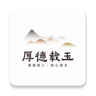 厚德载玉(和田玉交易平台)官方最新版-v1.0.6 安卓版