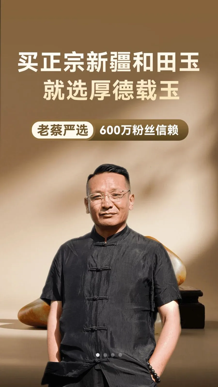 厚德载玉(和田玉交易平台)应用截图2