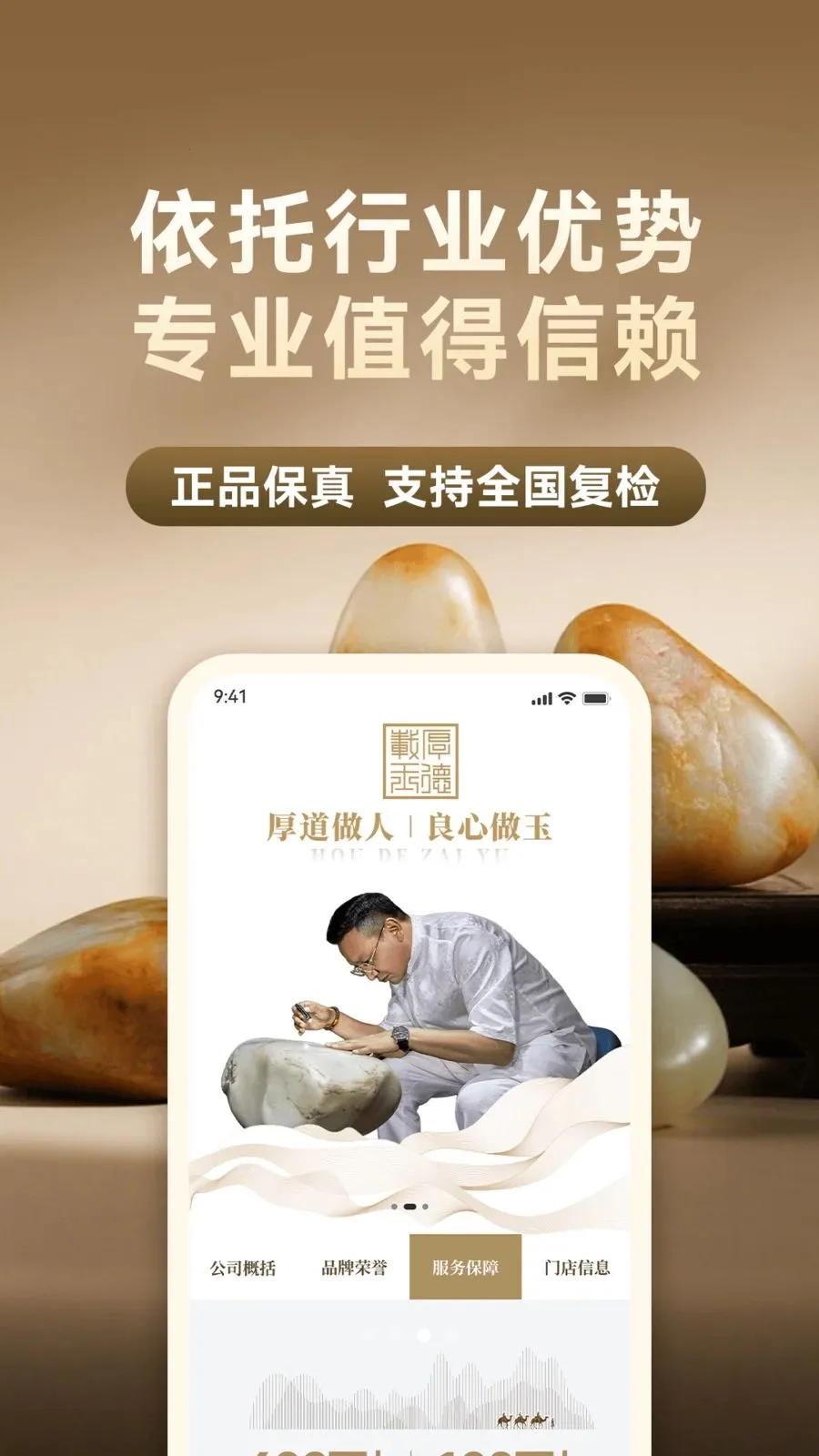 厚德载玉(和田玉交易平台)应用截图3