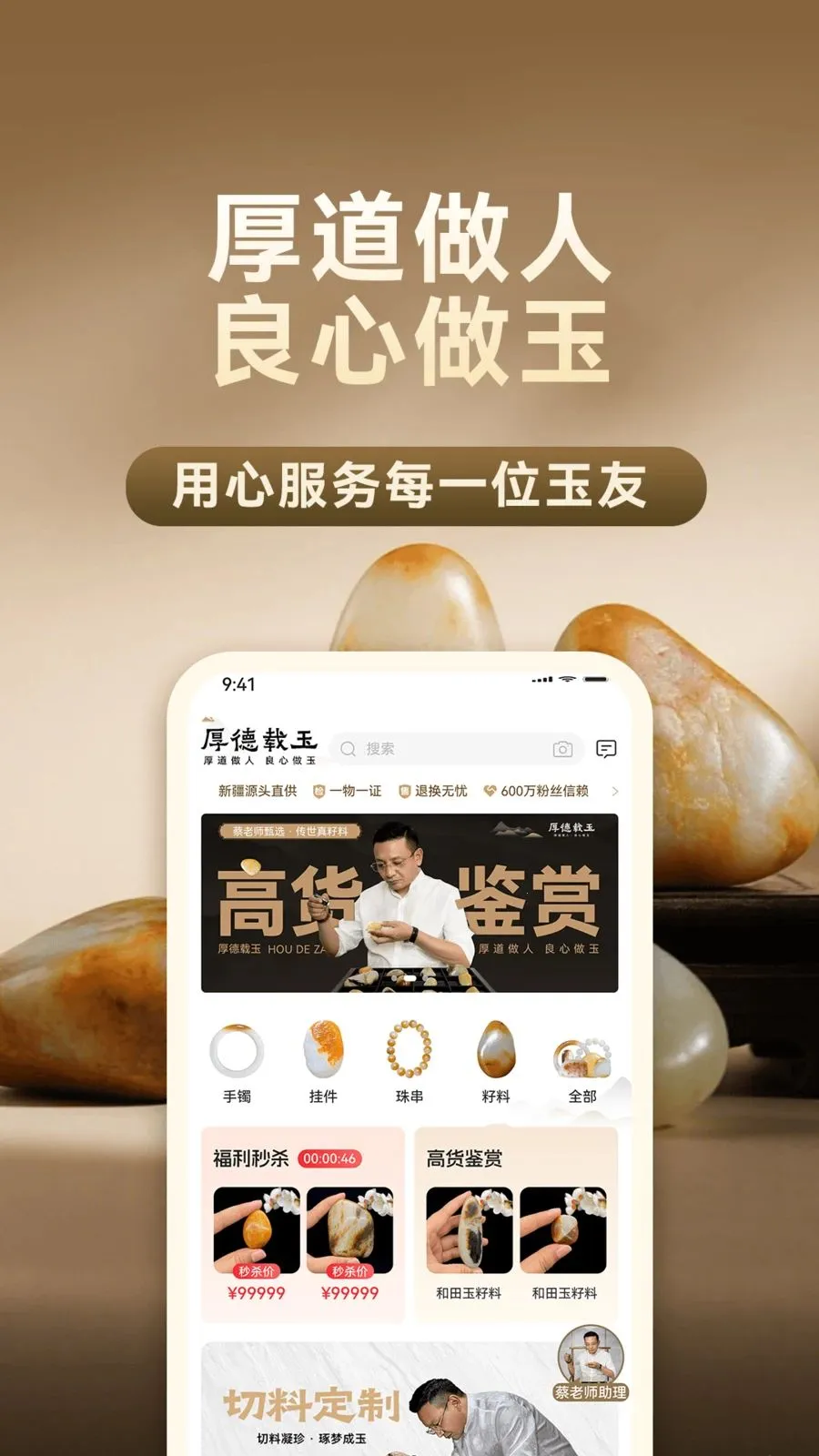 厚德载玉(和田玉交易平台)应用截图4