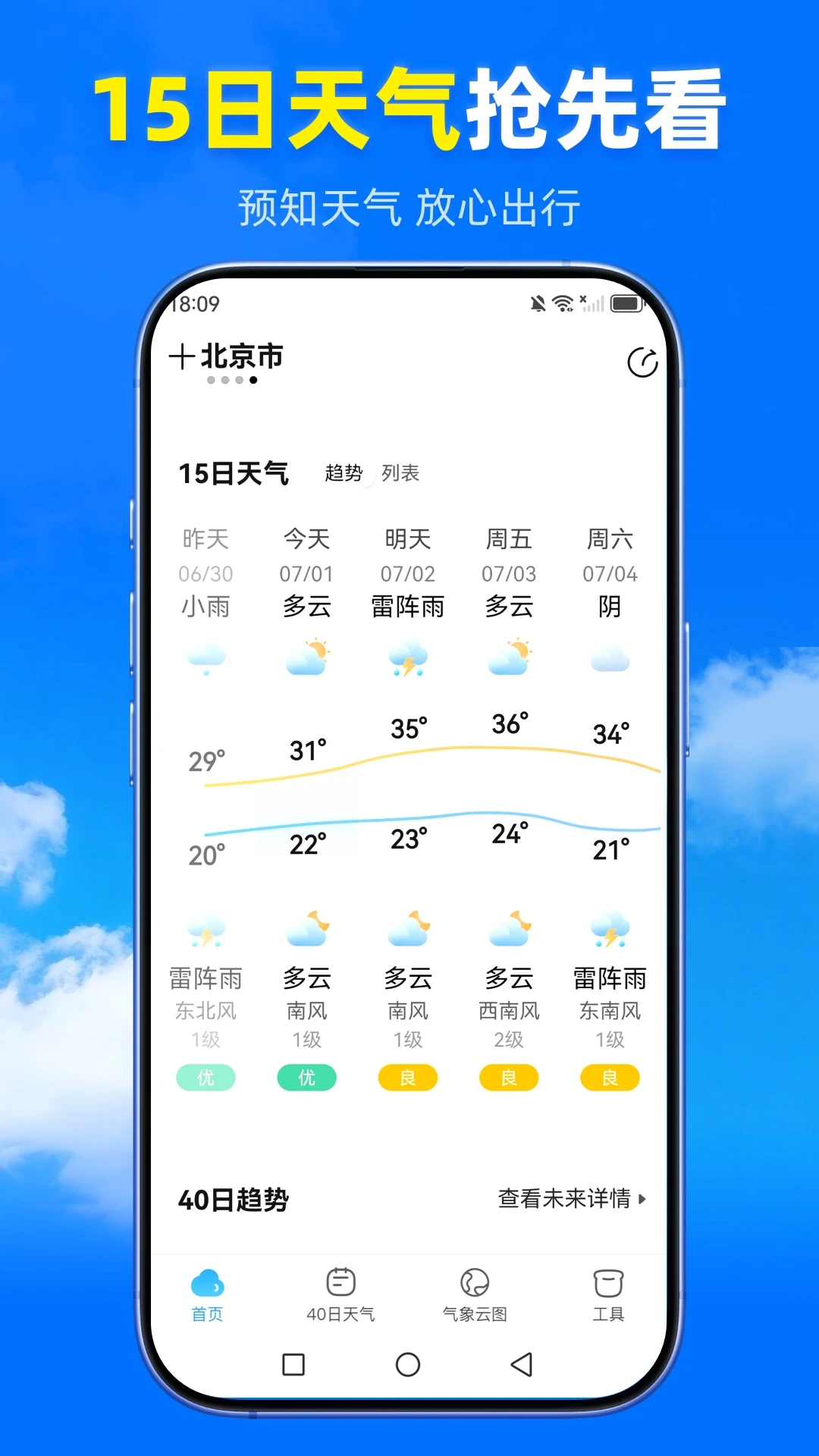王牌天气(天气查询软件)应用截图2