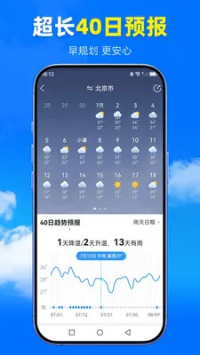 王牌天气(天气查询软件)应用截图3
