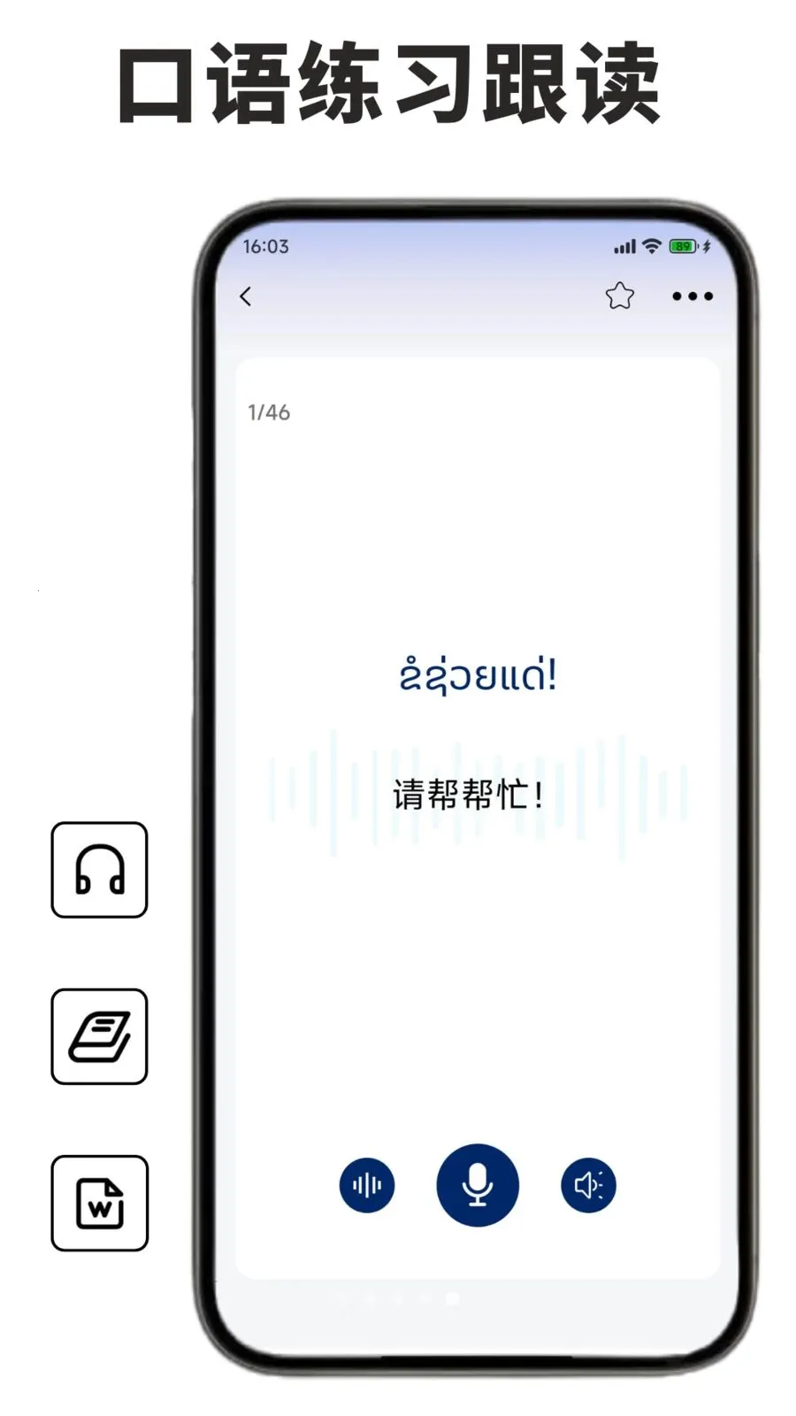 老挝语学习背单词(老挝语学习软件)应用截图1