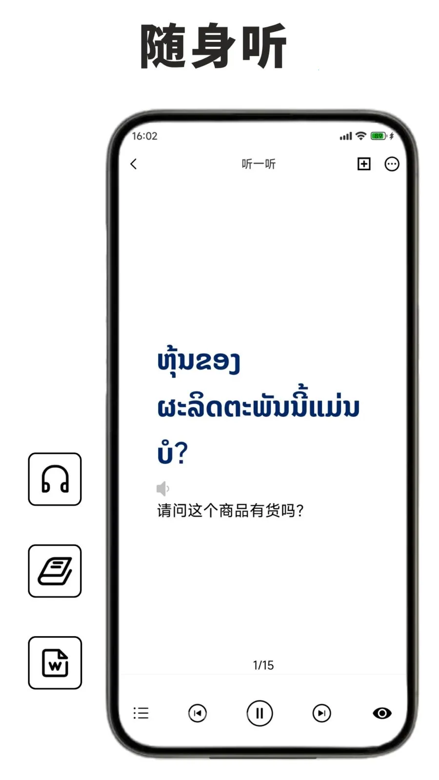 老挝语学习背单词(老挝语学习软件)应用截图2