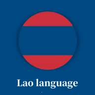 老挝语学习背单词(老挝语学习软件)官方最新版-v1.1.0 安卓版