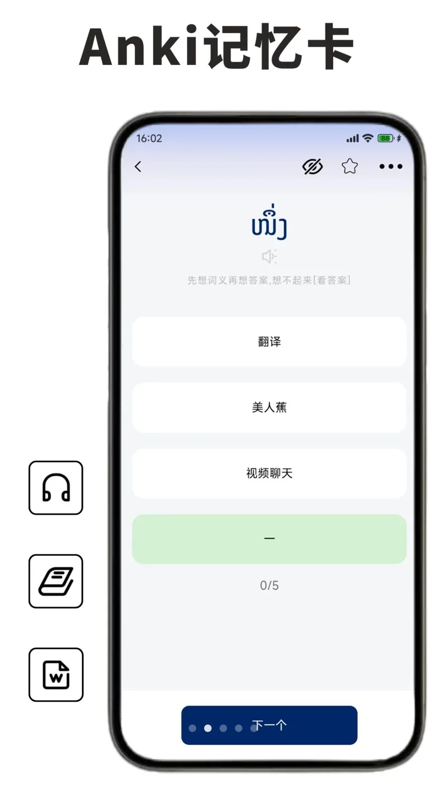 老挝语学习背单词(老挝语学习软件)应用截图3