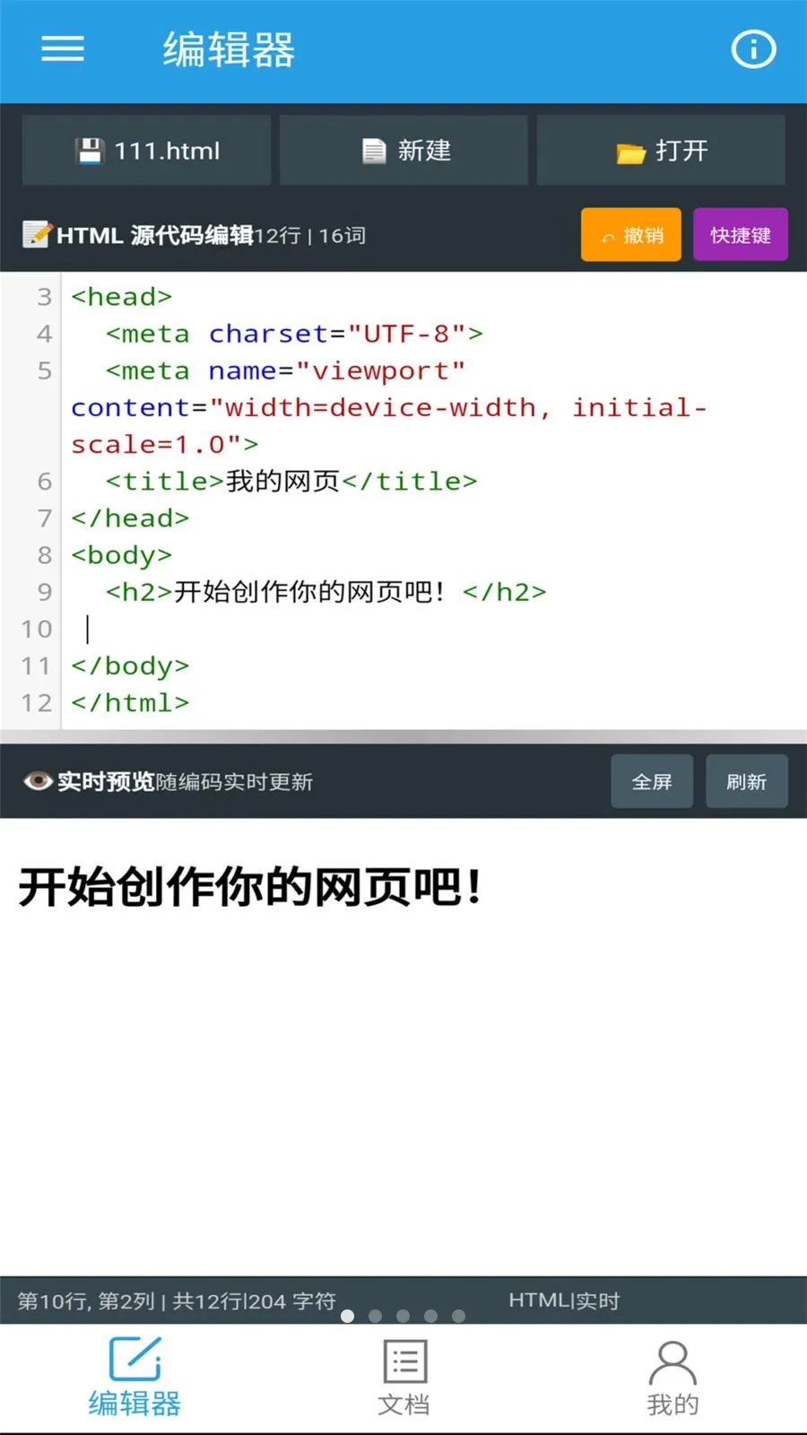口袋HTML编辑器最新手机版应用截图1
