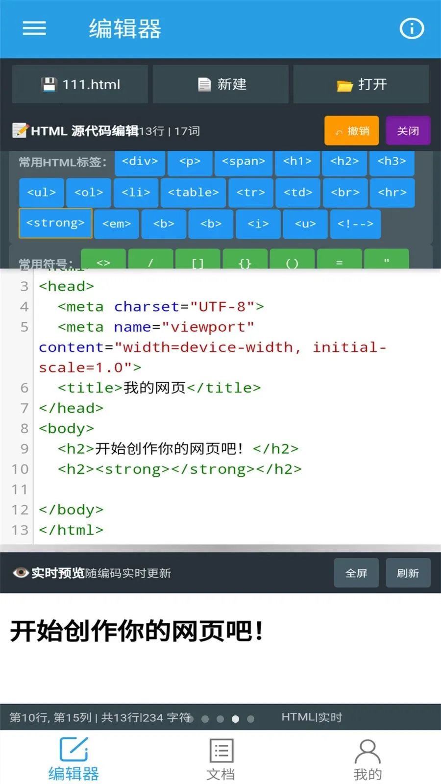 口袋HTML编辑器最新手机版应用截图4