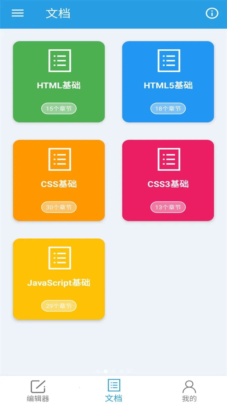 口袋HTML编辑器最新手机版应用截图3