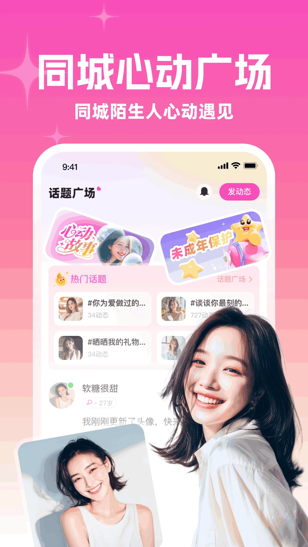 附近寞聊最新手机版应用截图3