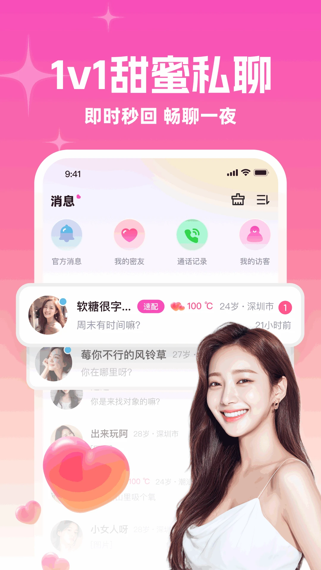 附近寞聊最新手机版应用截图1