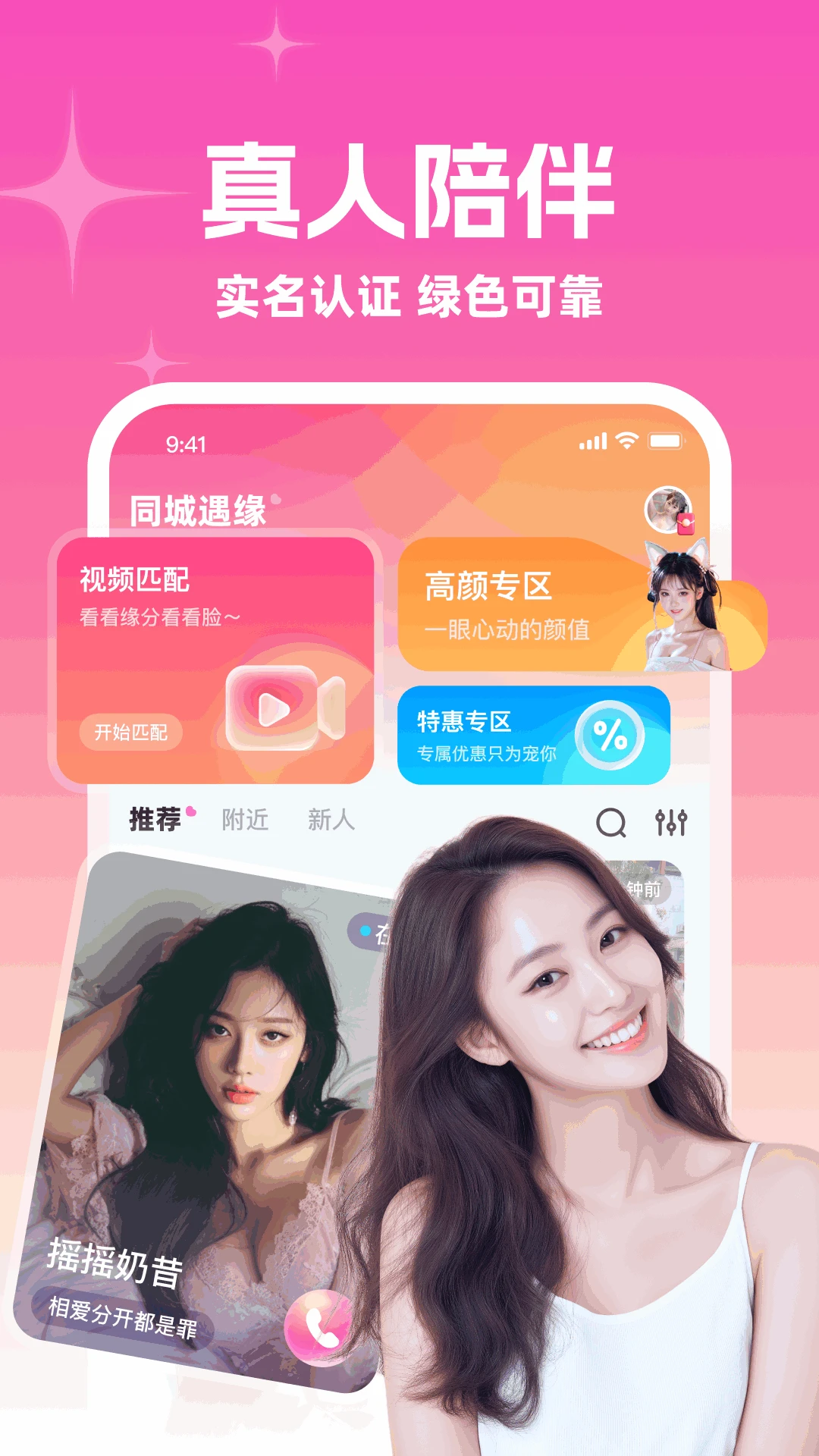 附近寞聊最新手机版应用截图2