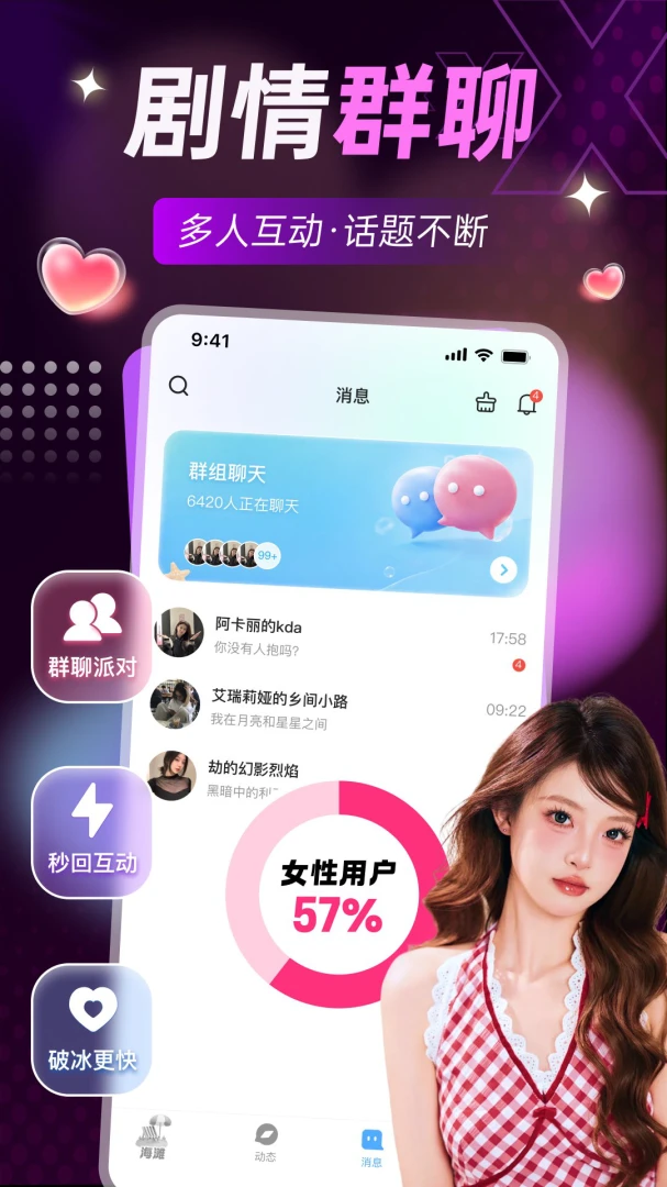 闪聊漂流瓶(匿名社交平台)应用截图3
