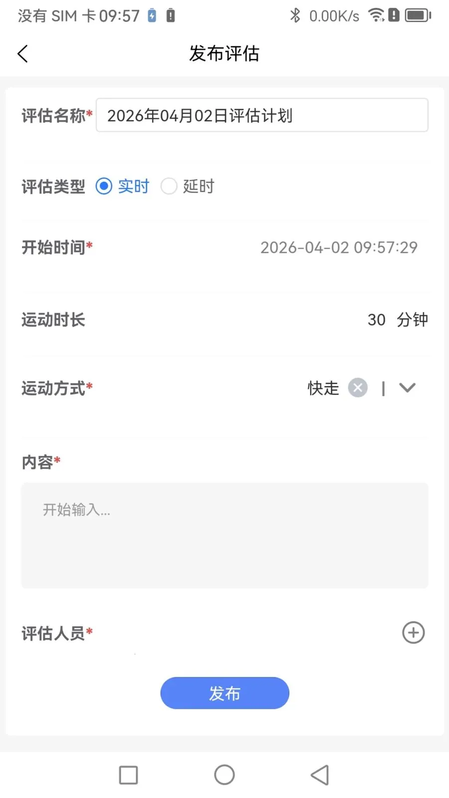 Booster专家端(运动指导平台)应用截图2