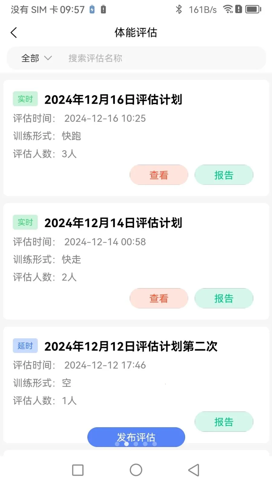 Booster专家端(运动指导平台)应用截图1