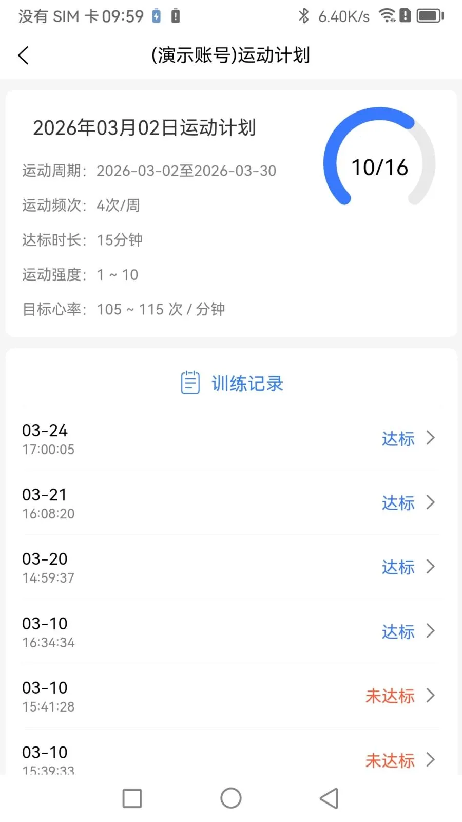 Booster专家端(运动指导平台)应用截图4