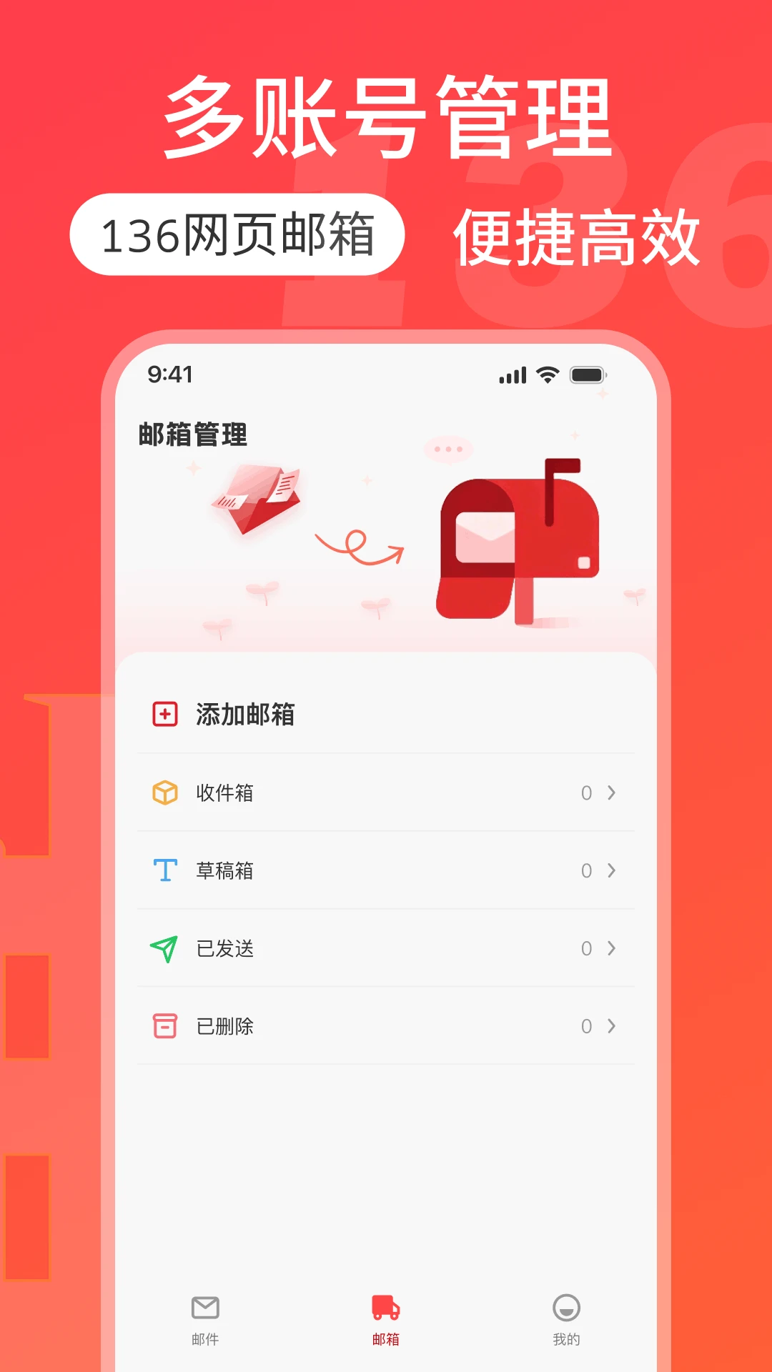 136网页邮箱2026官方最新版本应用截图1