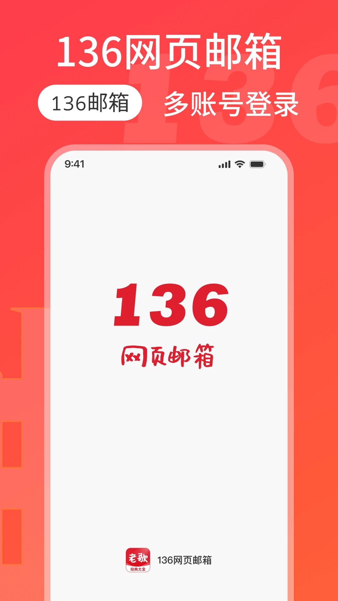 136网页邮箱2026官方最新版本应用截图3