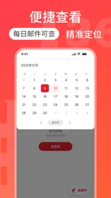 136网页邮箱2026官方最新版本应用截图4