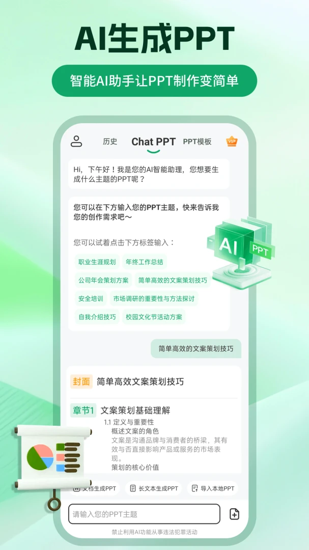 ChatPPT生成2026官方最新版本应用截图2